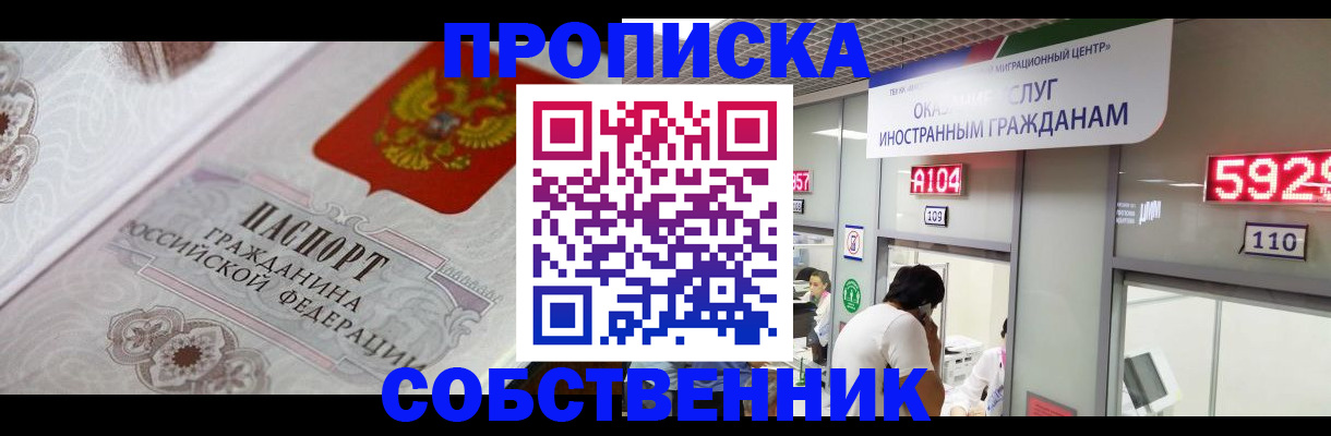 временная регистрация надежно в Шадринске