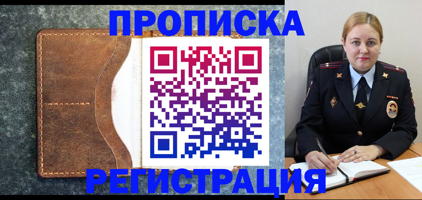 прописка для кредита в Шадринске