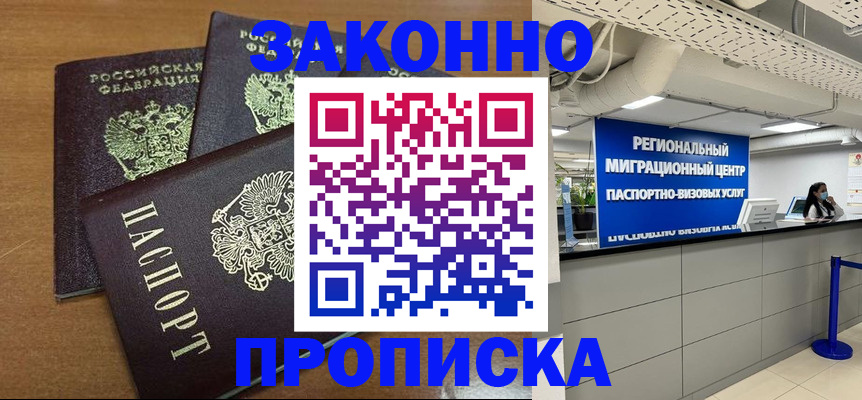 временная регистрация купить в Шадринске