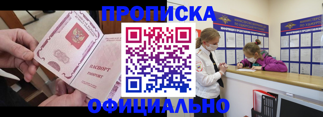 временная регистрация для школы в Шадринске